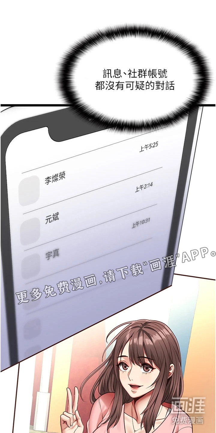 女友的秘密漫画-图15