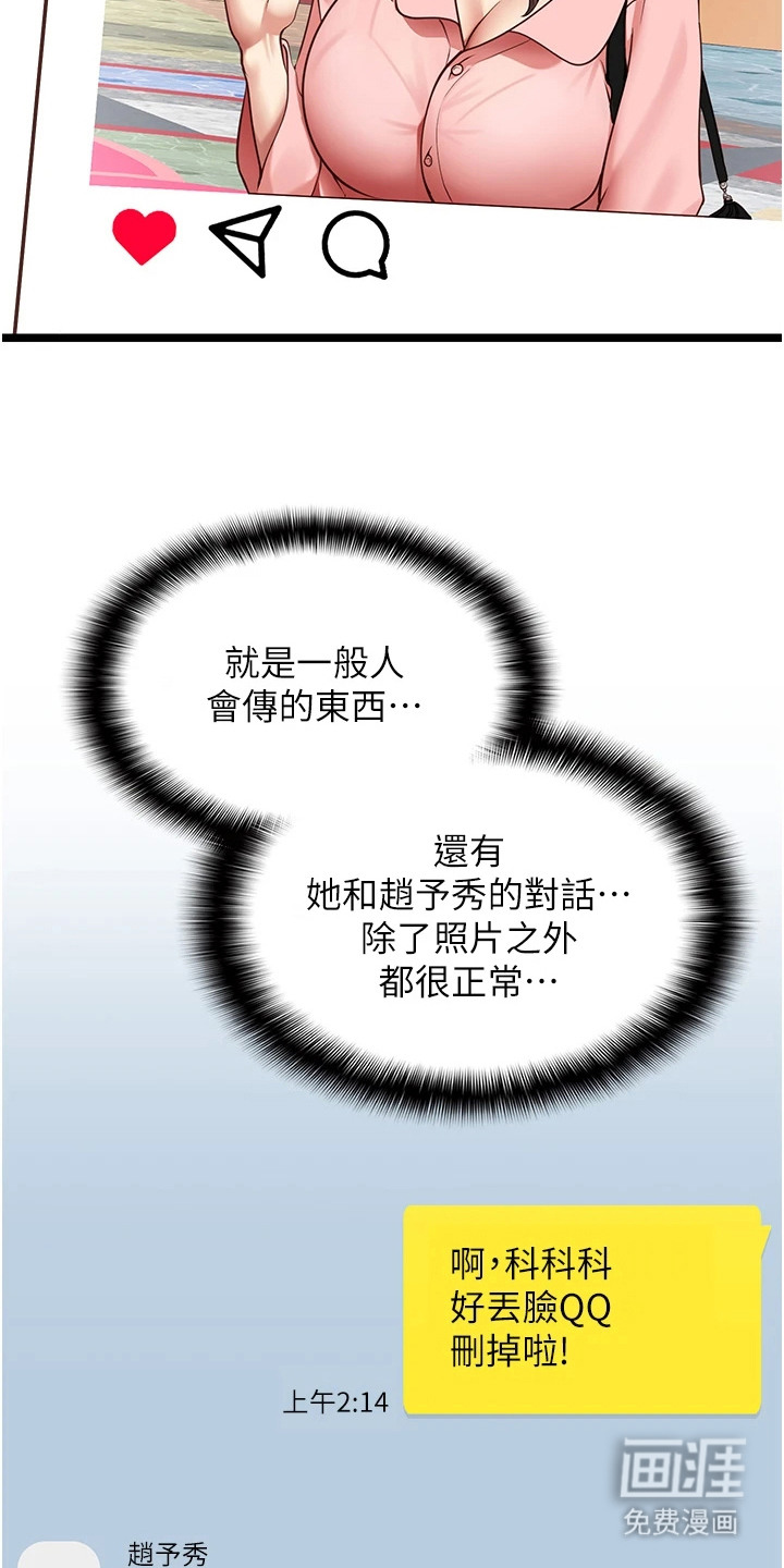 女友的秘密漫画-图16