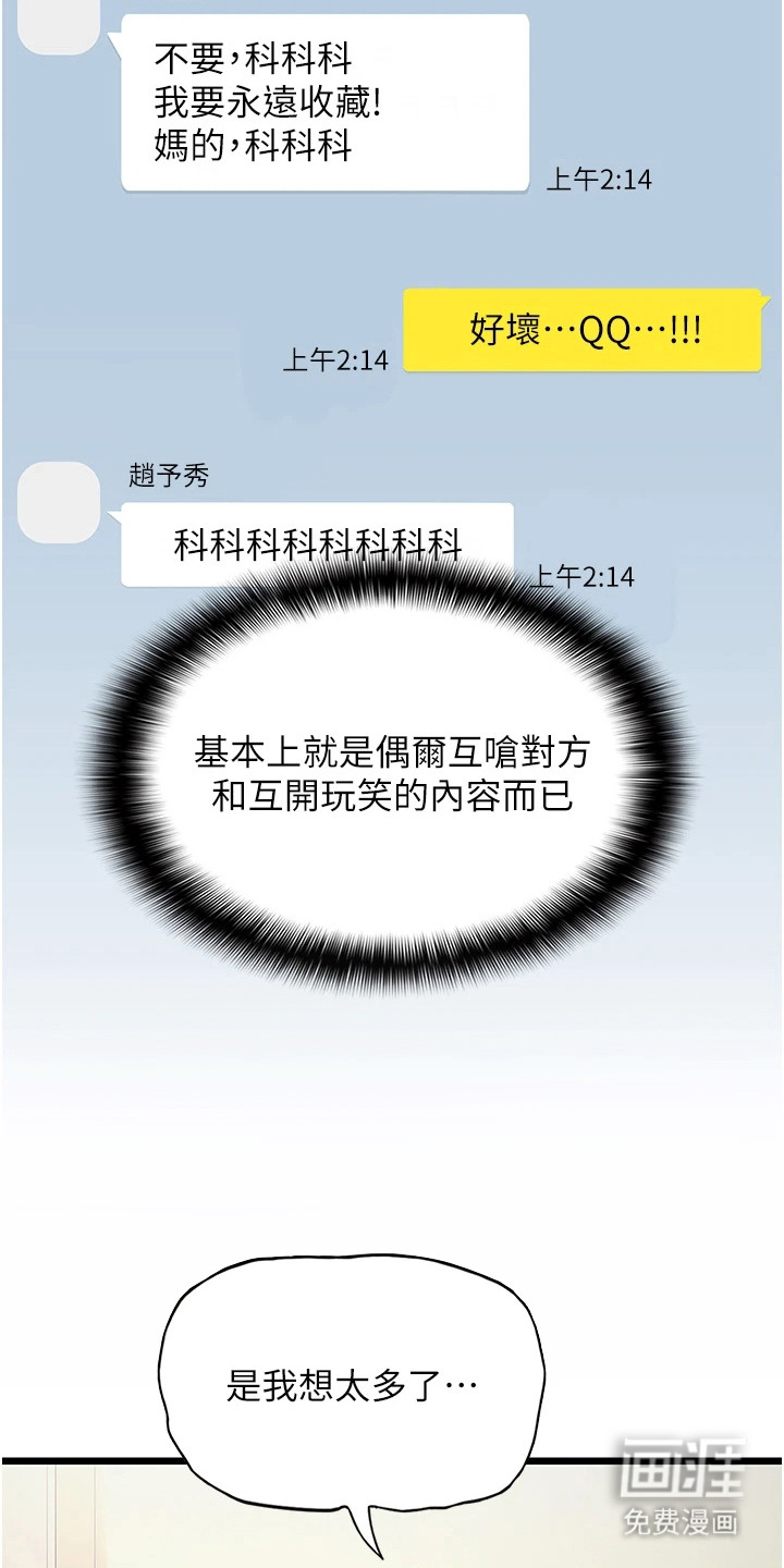 女友的秘密漫画-图17