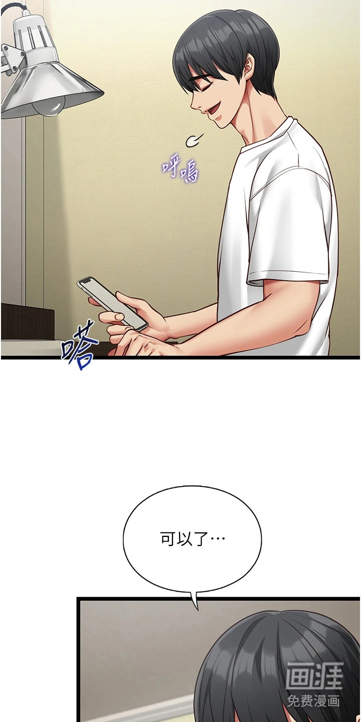 女友的秘密漫画-图18