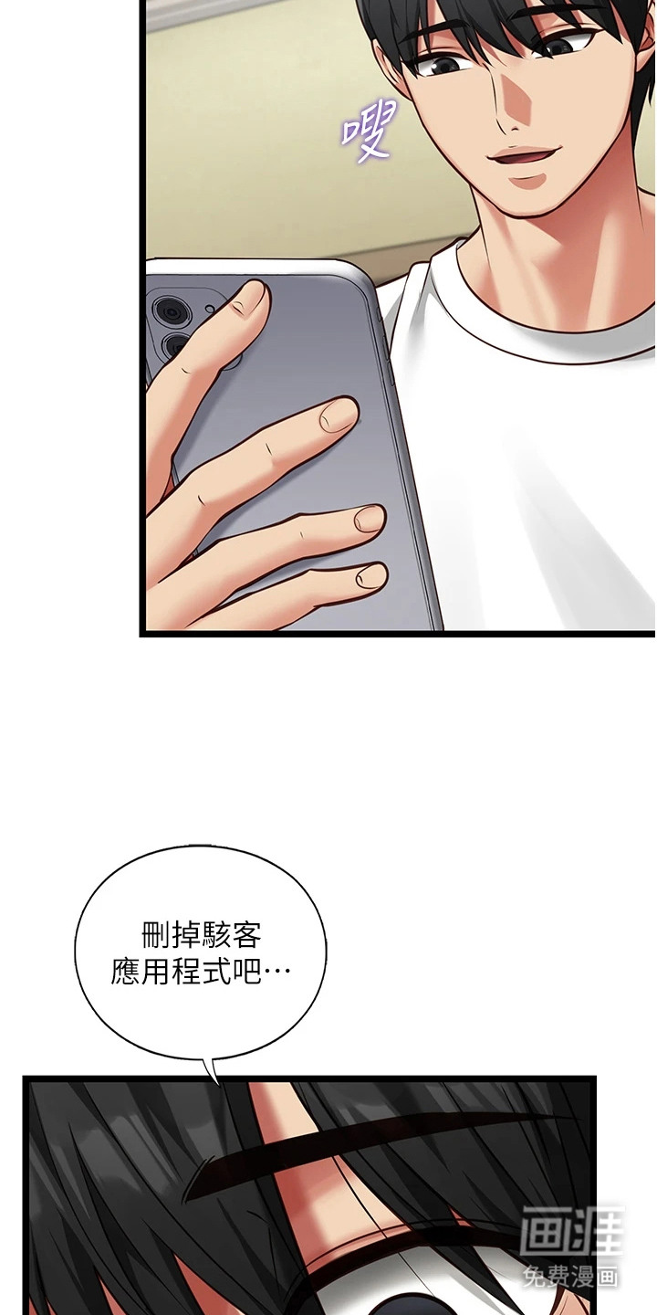 女友的秘密漫画-图19