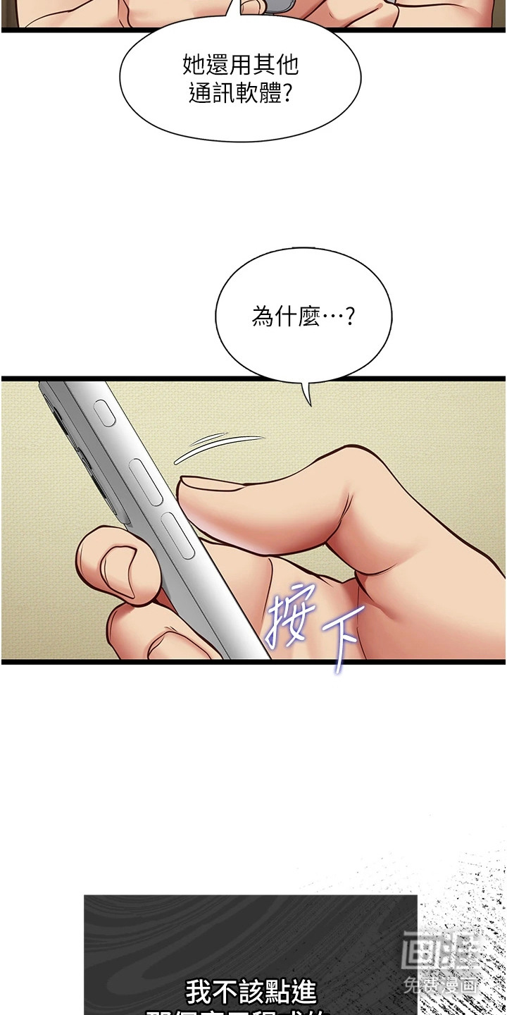 女友的秘密漫画-图22