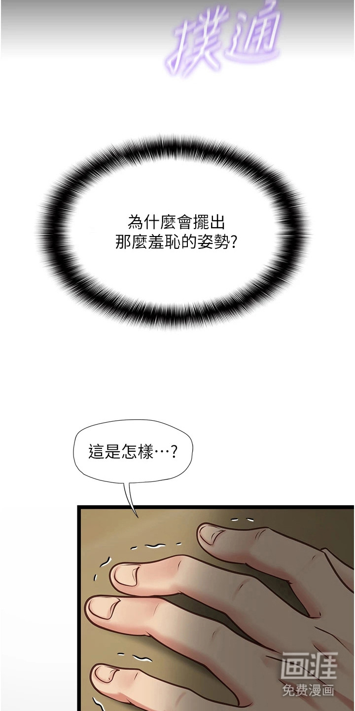 女友的秘密漫画-图12