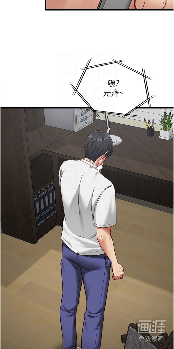 女友的秘密漫画-图21