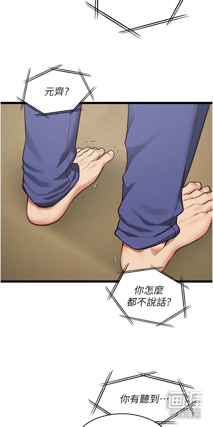 女友的秘密漫画-图23