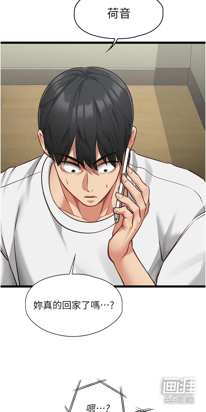 女友的秘密漫画-图24