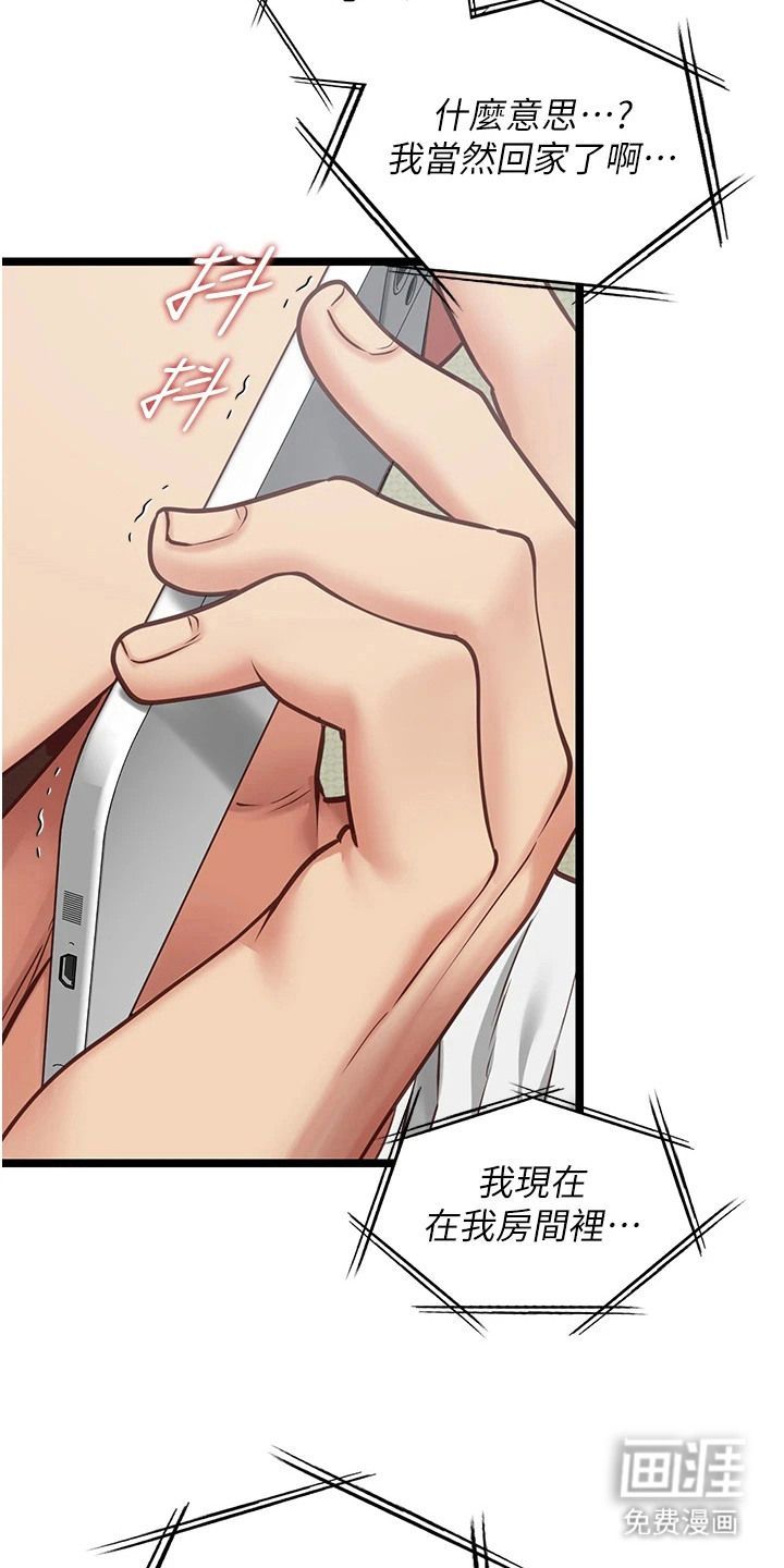 女友的秘密漫画-图25