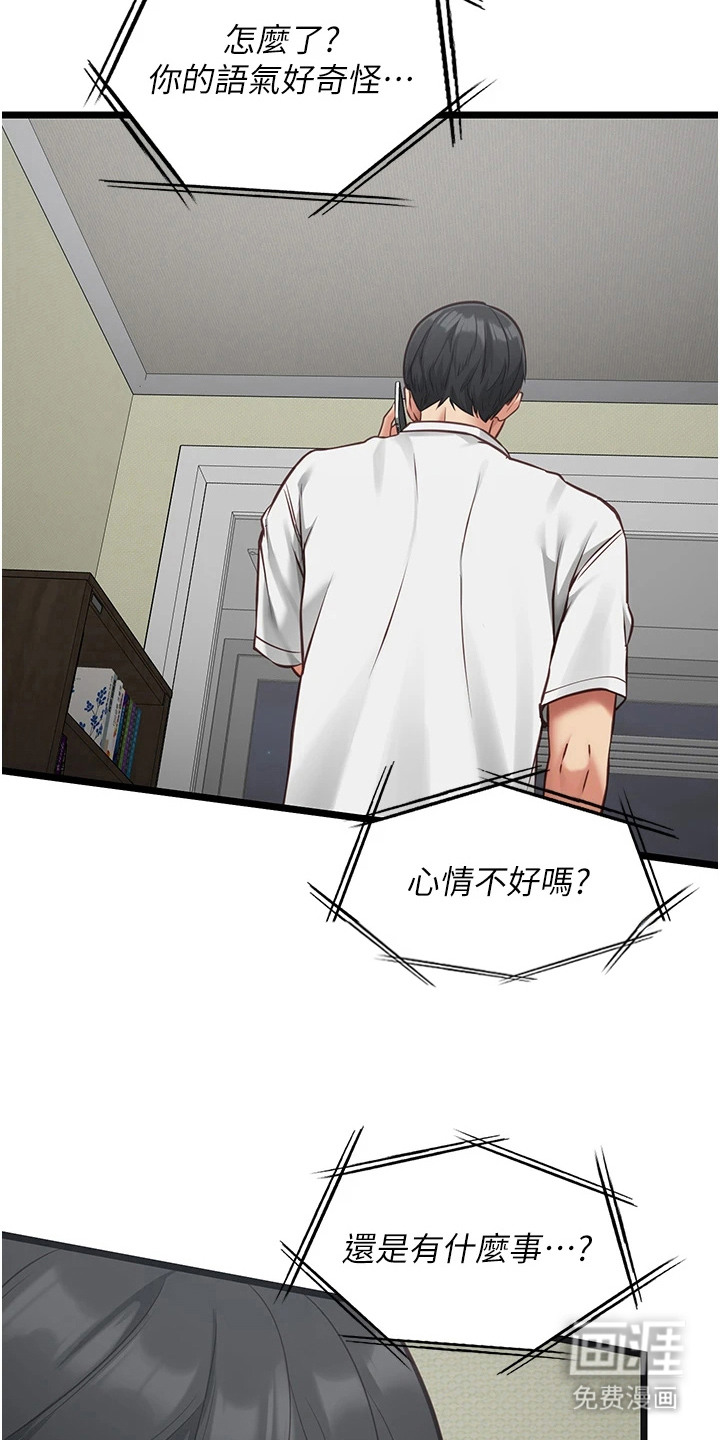 女友的秘密漫画-图26