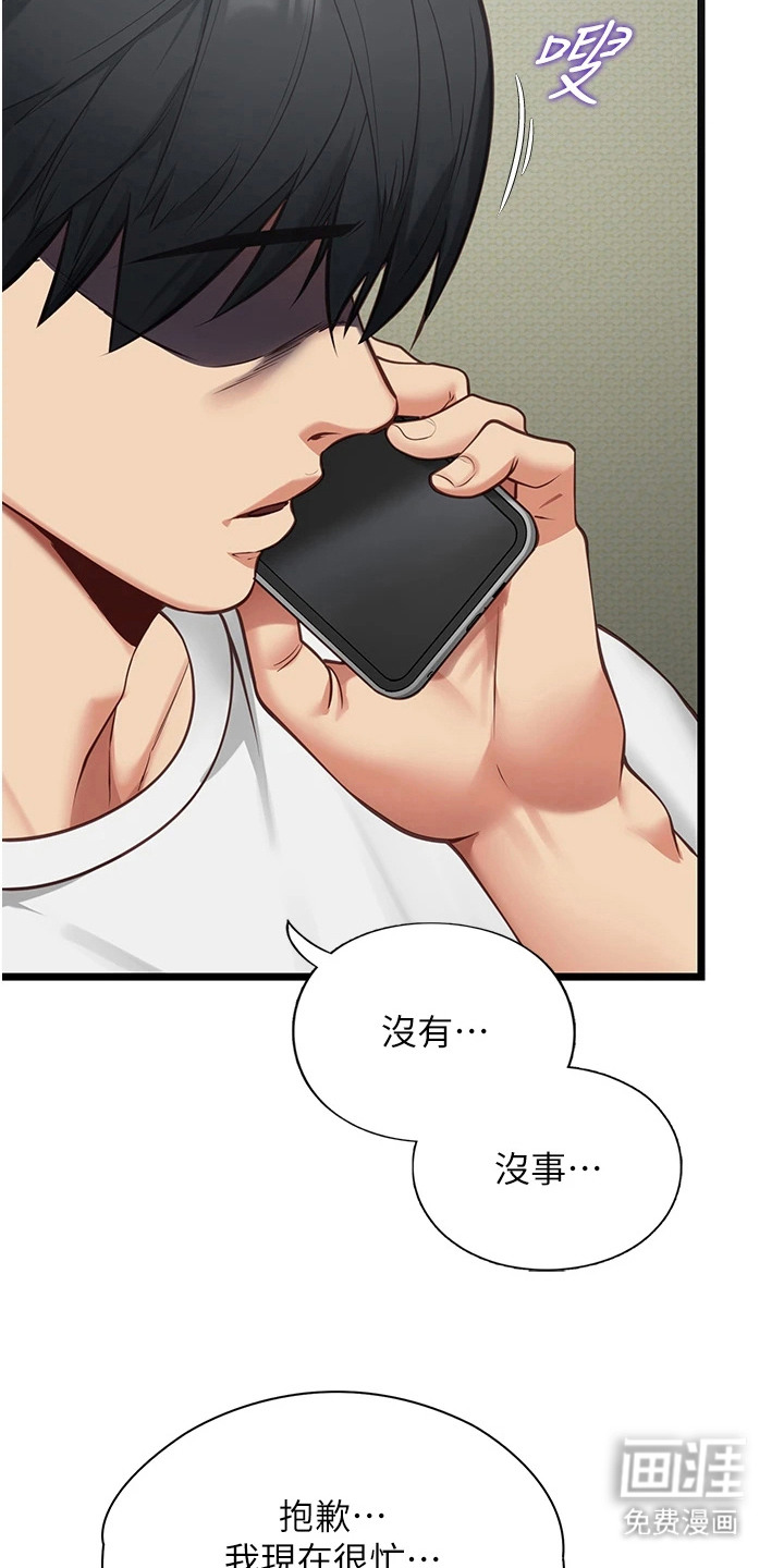 女友的秘密漫画-图27