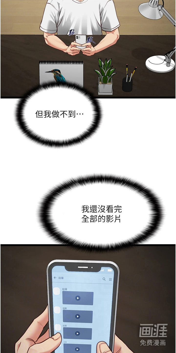 女友的秘密漫画-图4