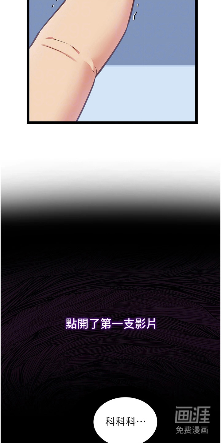 女友的秘密漫画-图9