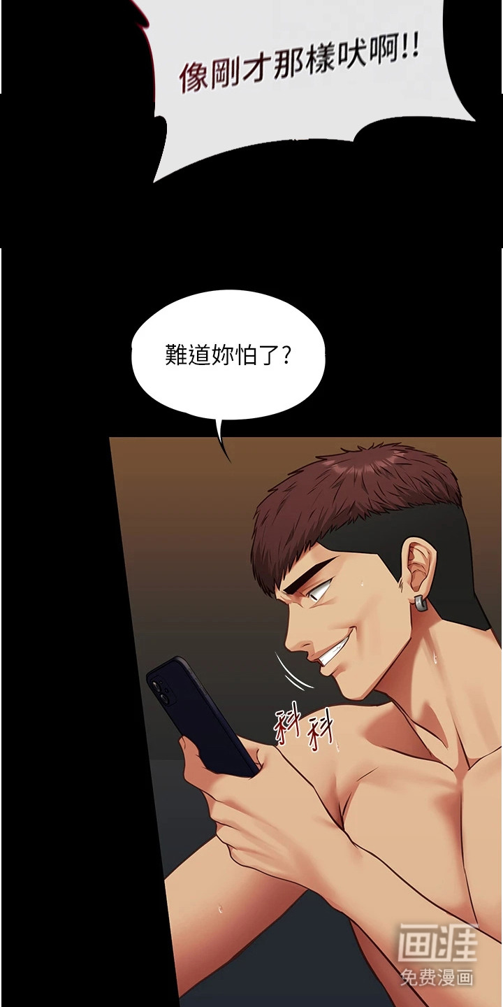 女友的秘密漫画-图29