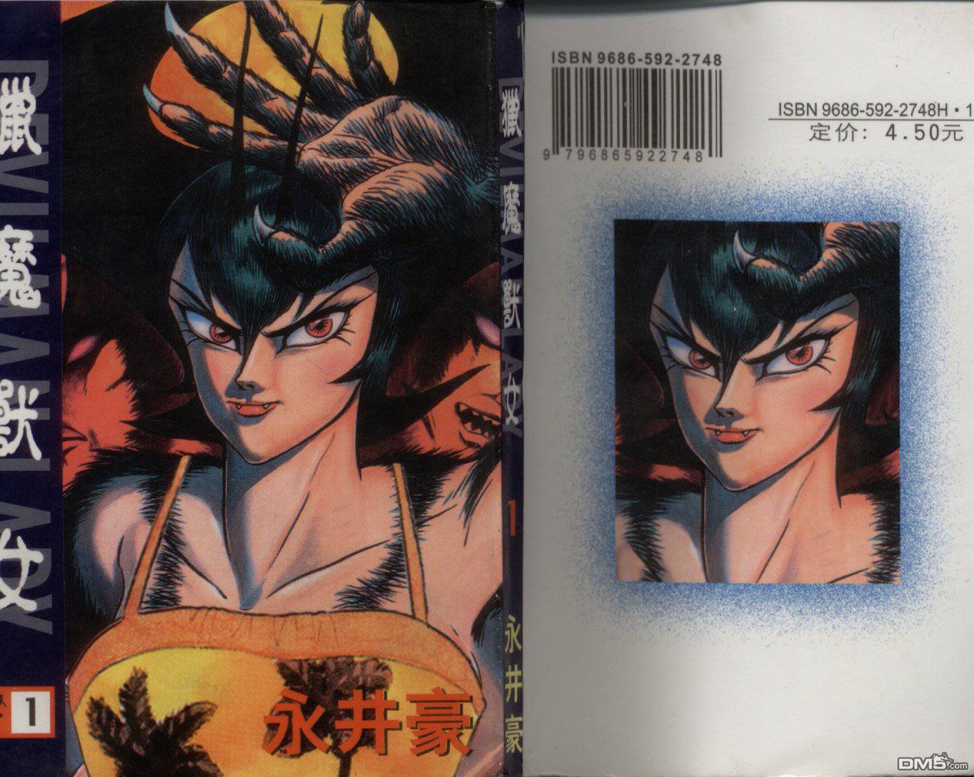 女恶魔人第1卷图