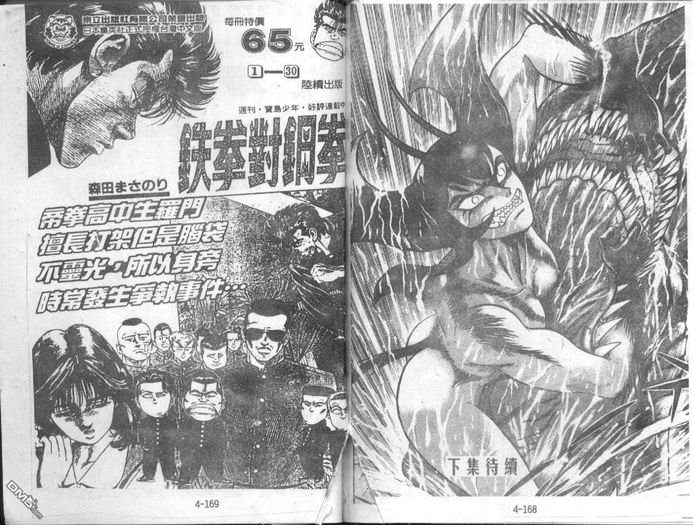 女恶魔人第4卷图