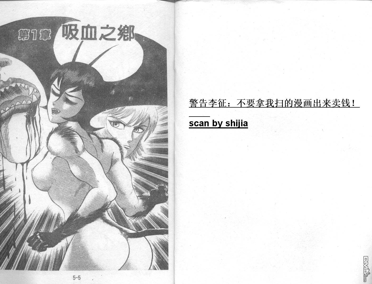 女恶魔人第5卷图