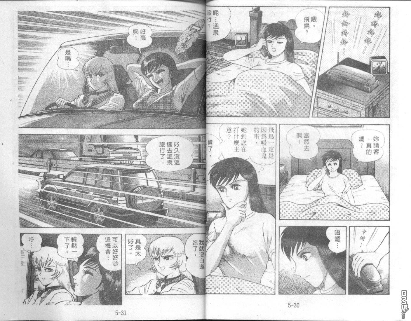 女恶魔人第5卷图
