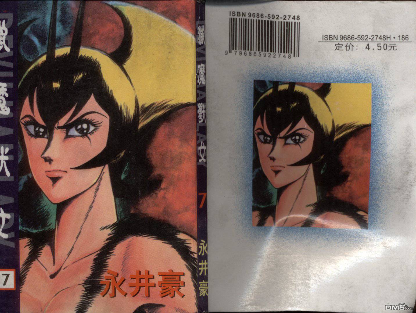 女恶魔人第7卷图