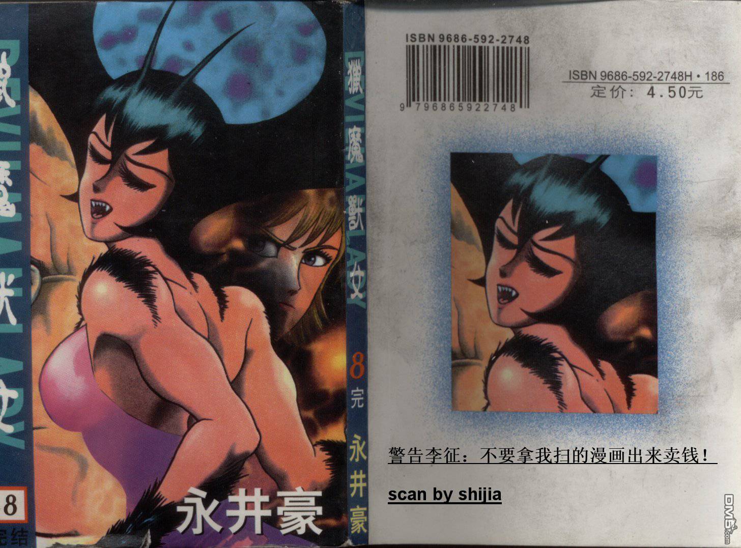 女恶魔人第8卷图