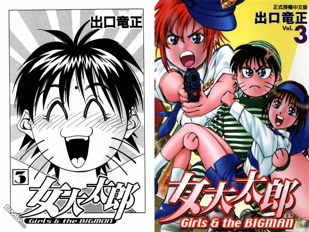 女大太郎第3卷图