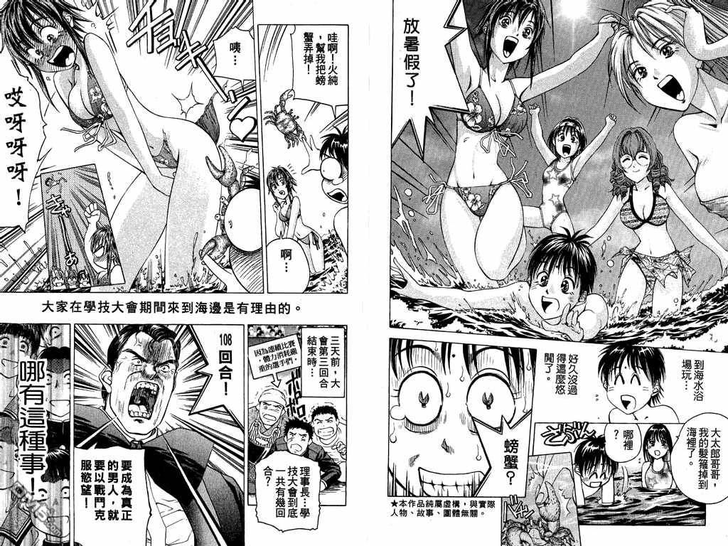 女大太郎第3卷图