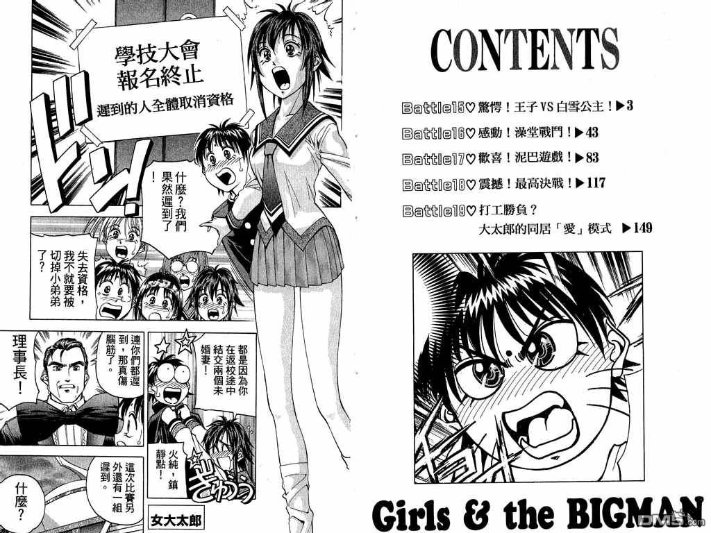 女大太郎第4卷图