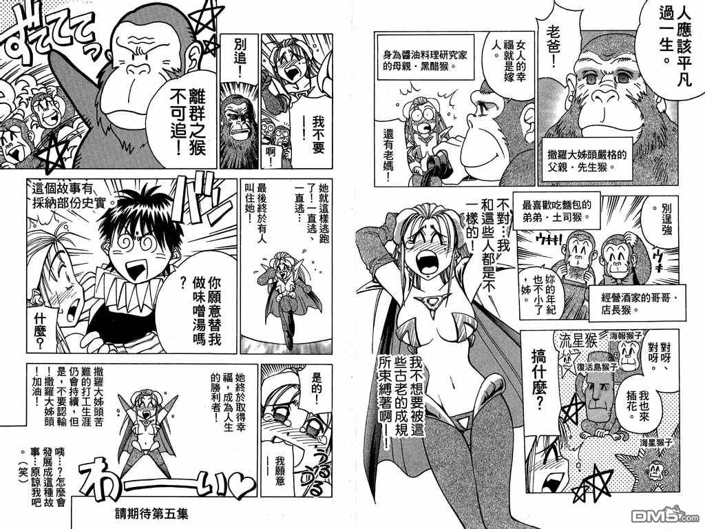女大太郎第4卷图