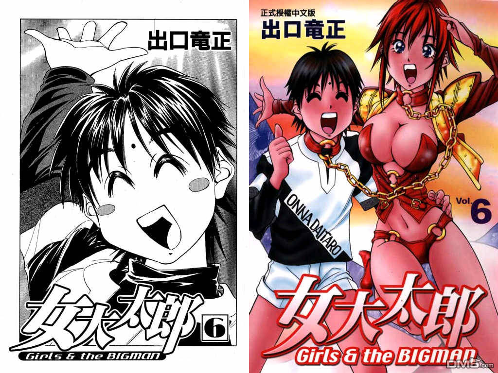 女大太郎第6卷图