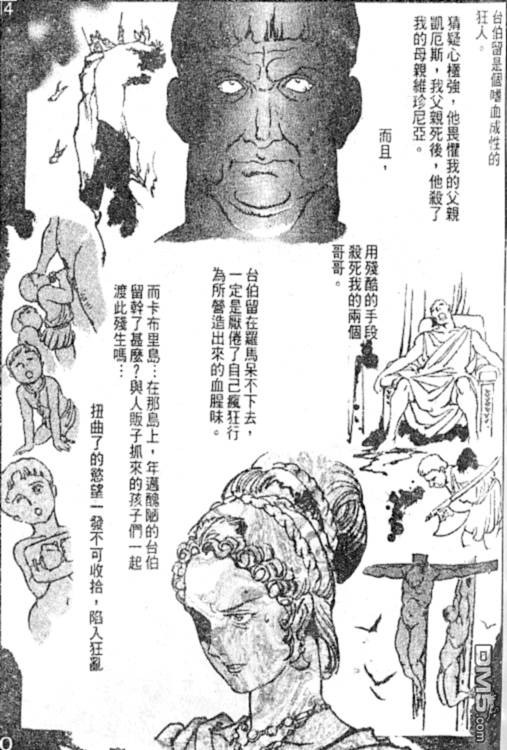 尼禄传第7卷图