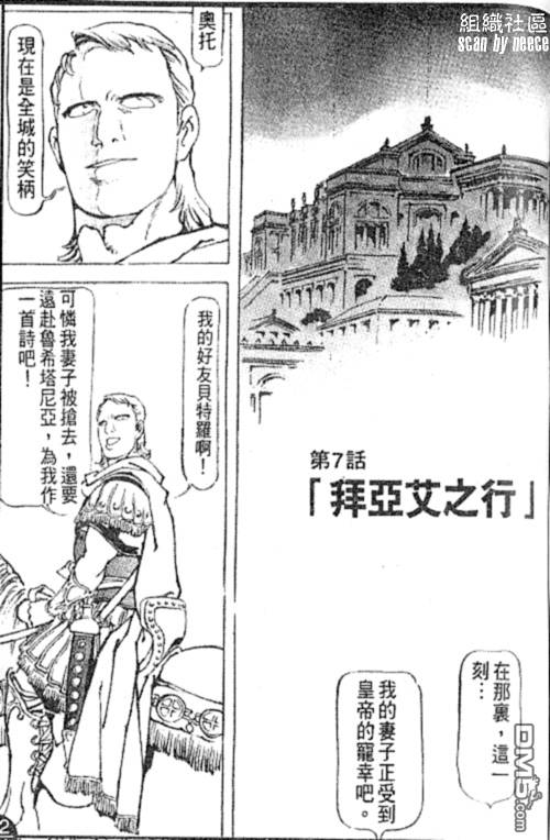 尼禄传第7卷图