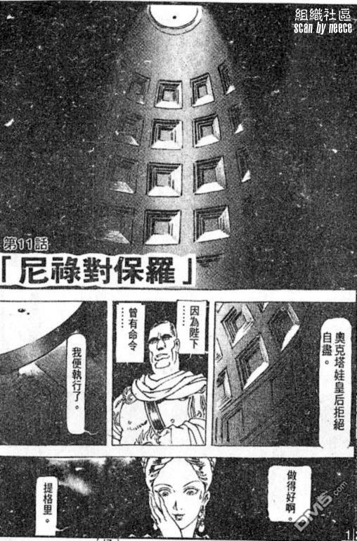 尼禄传第11卷图