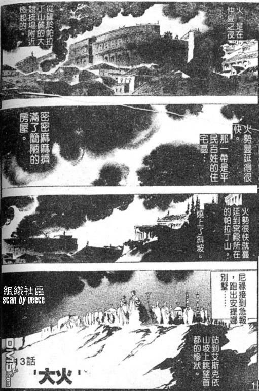 尼禄传第13卷图