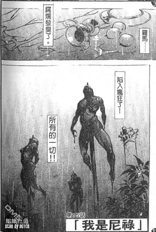 尼禄传第15卷图