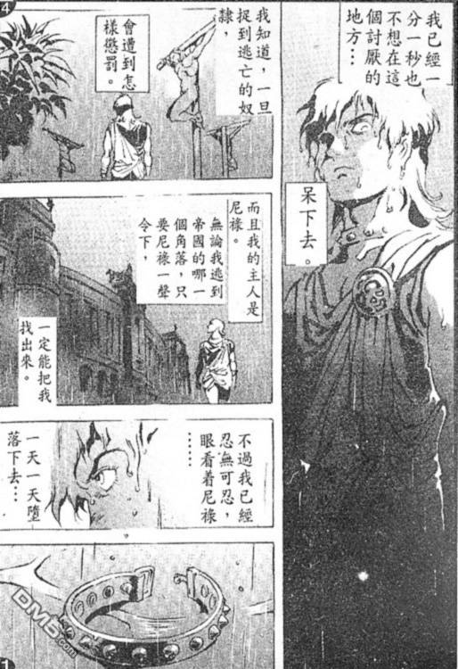 尼禄传第15卷图