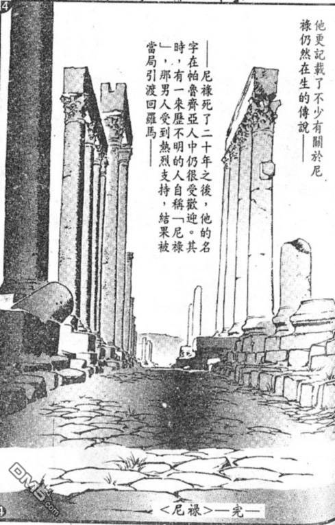 尼禄传第15卷图