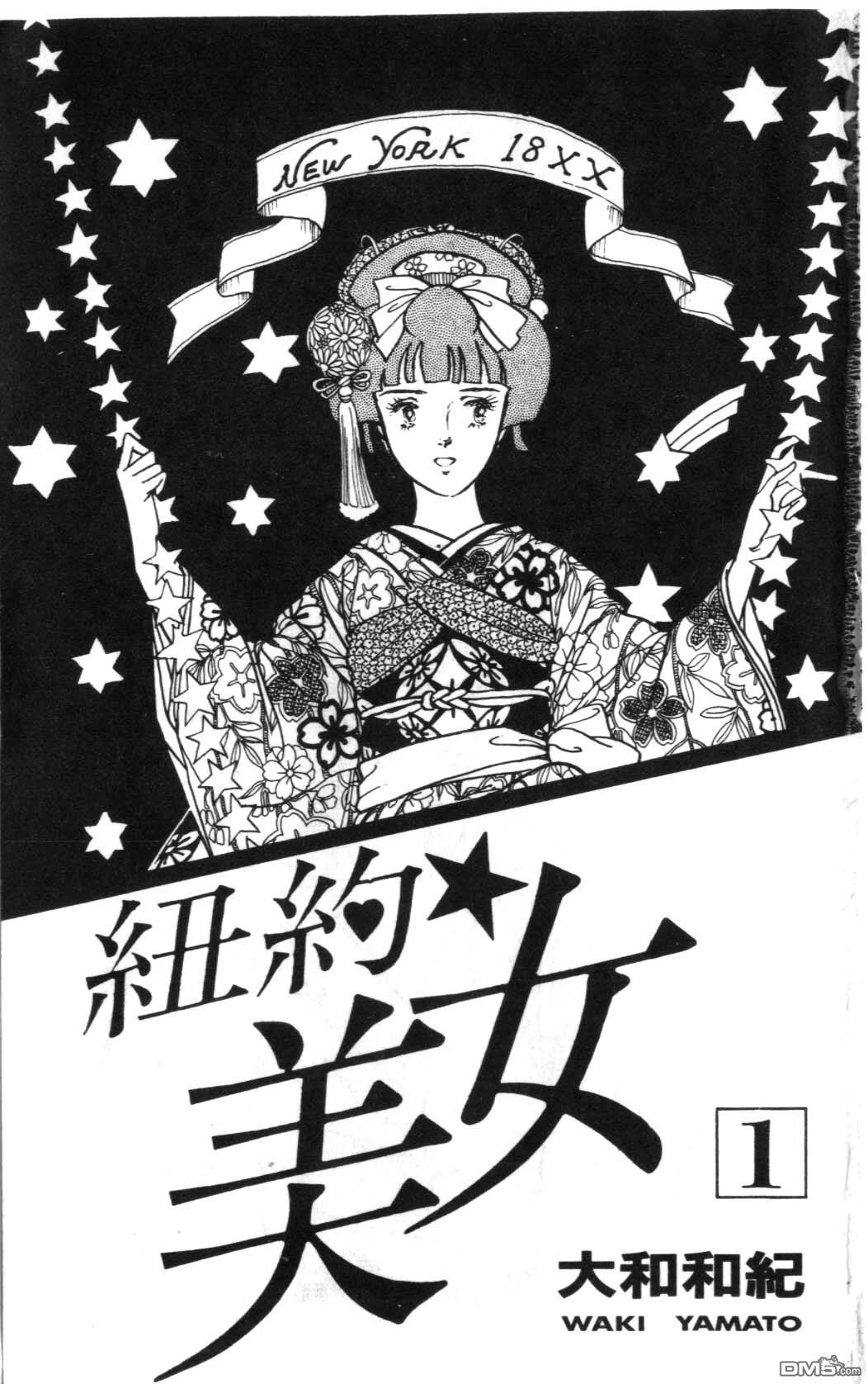 纽约美女 第1卷 第1页