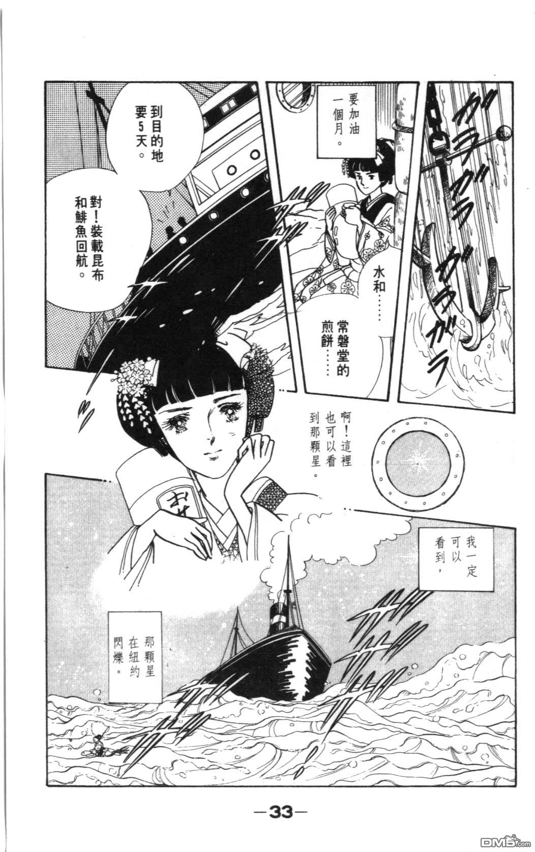 纽约美女 第1卷 第33页