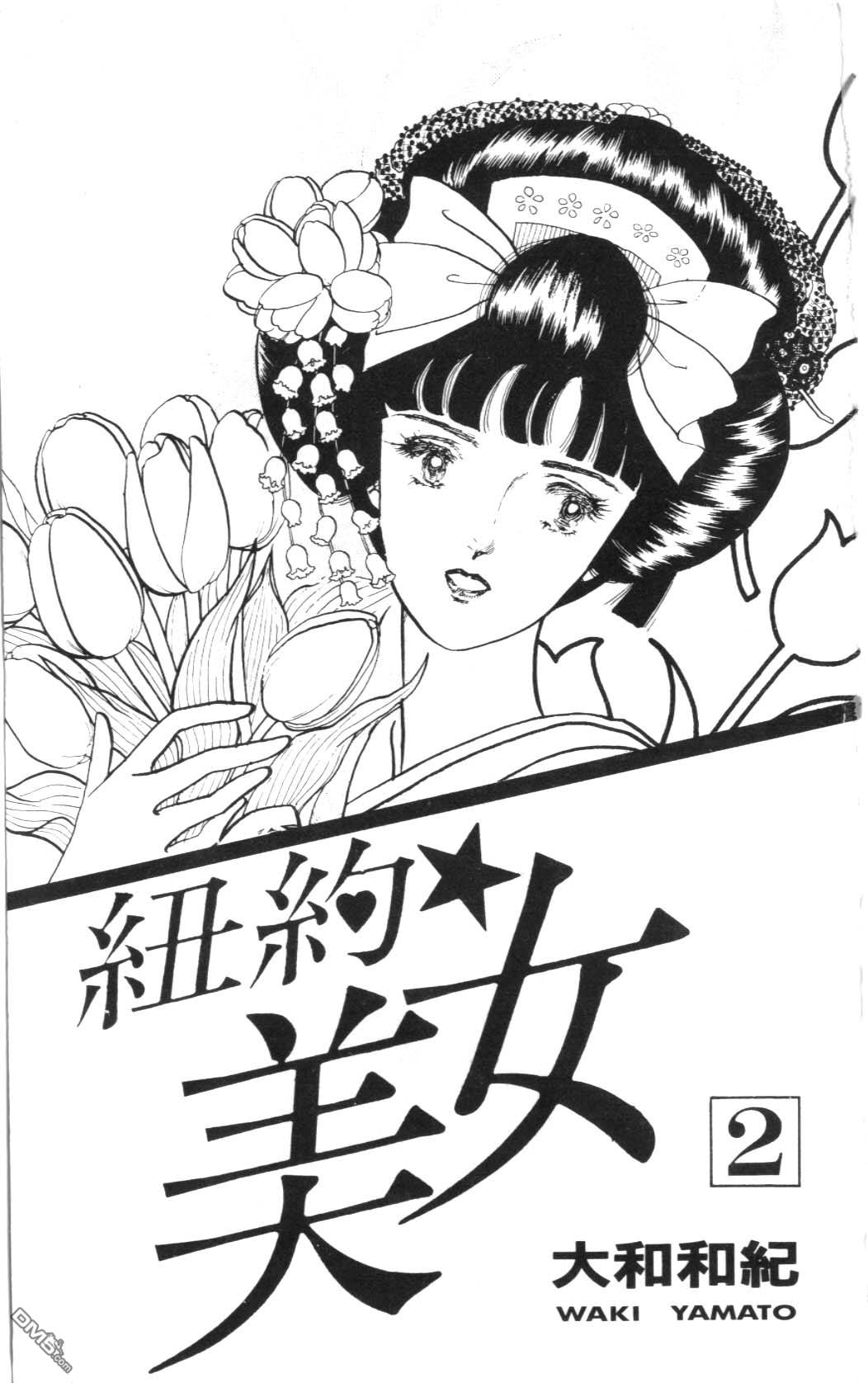 纽约美女 第2卷 第1页