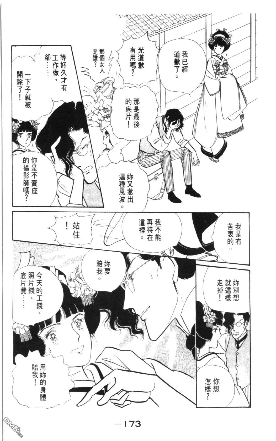 纽约美女 第2卷 第173页