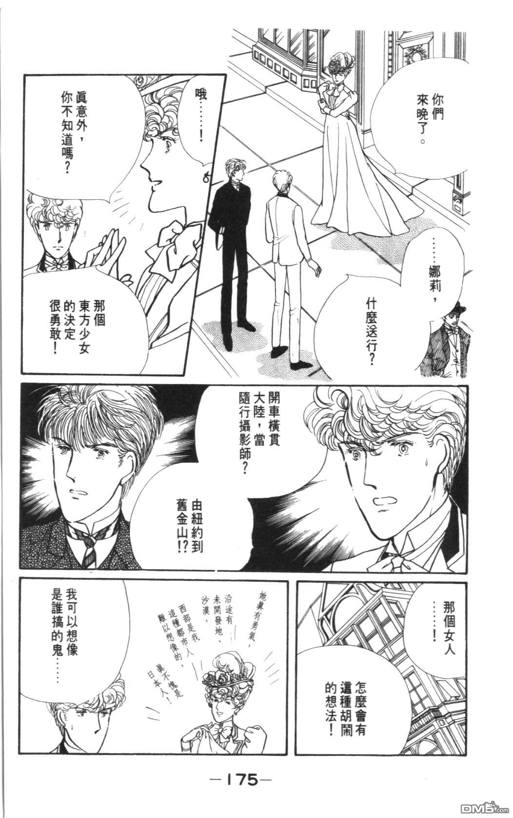 纽约美女 第3卷 第175页