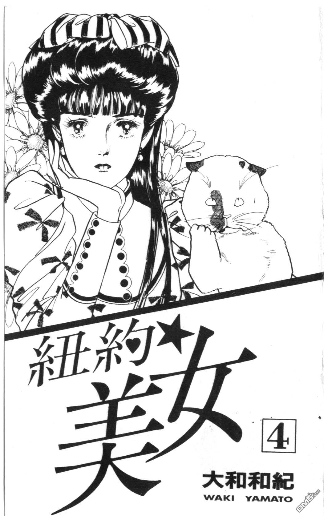 纽约美女 第4卷 第1页