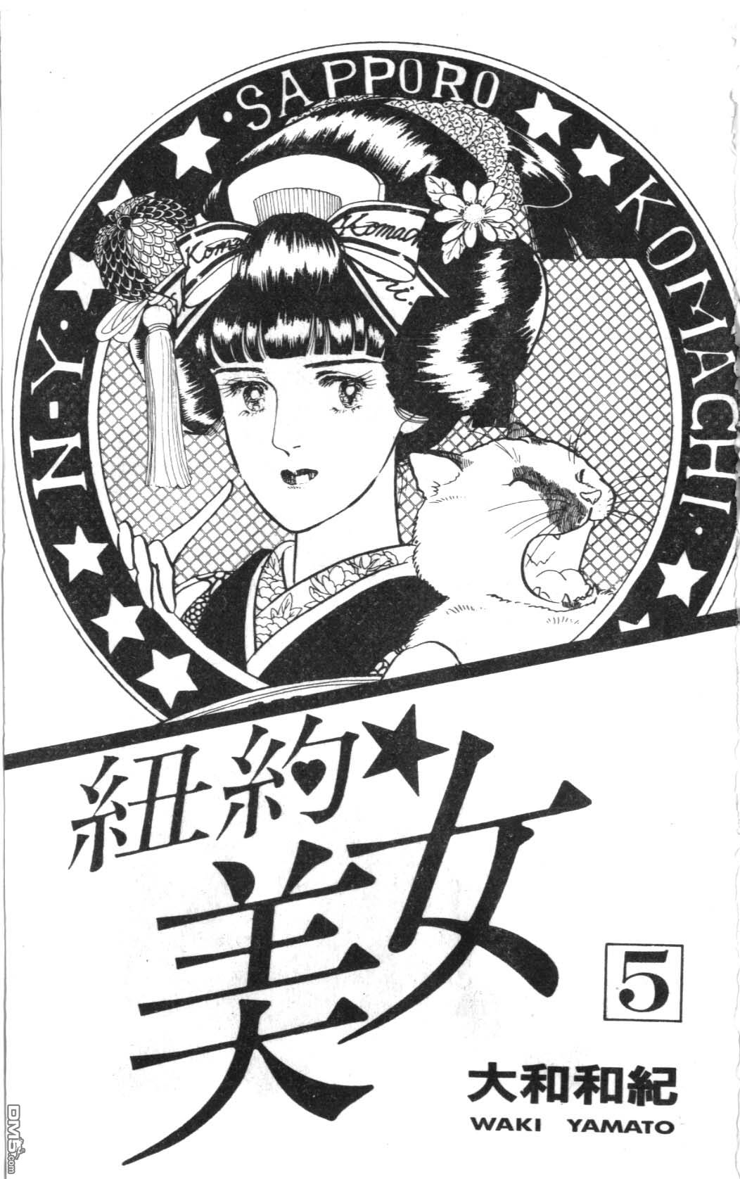 纽约美女 第5卷 第1页