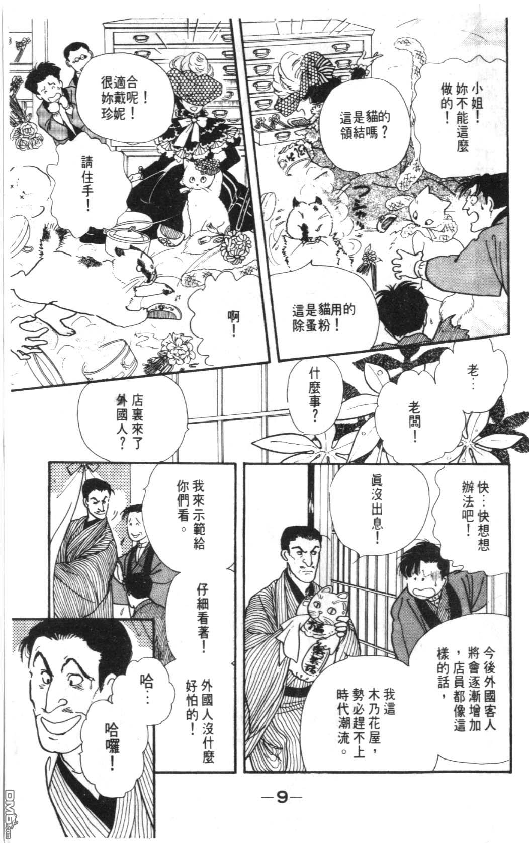 纽约美女 第5卷 第9页