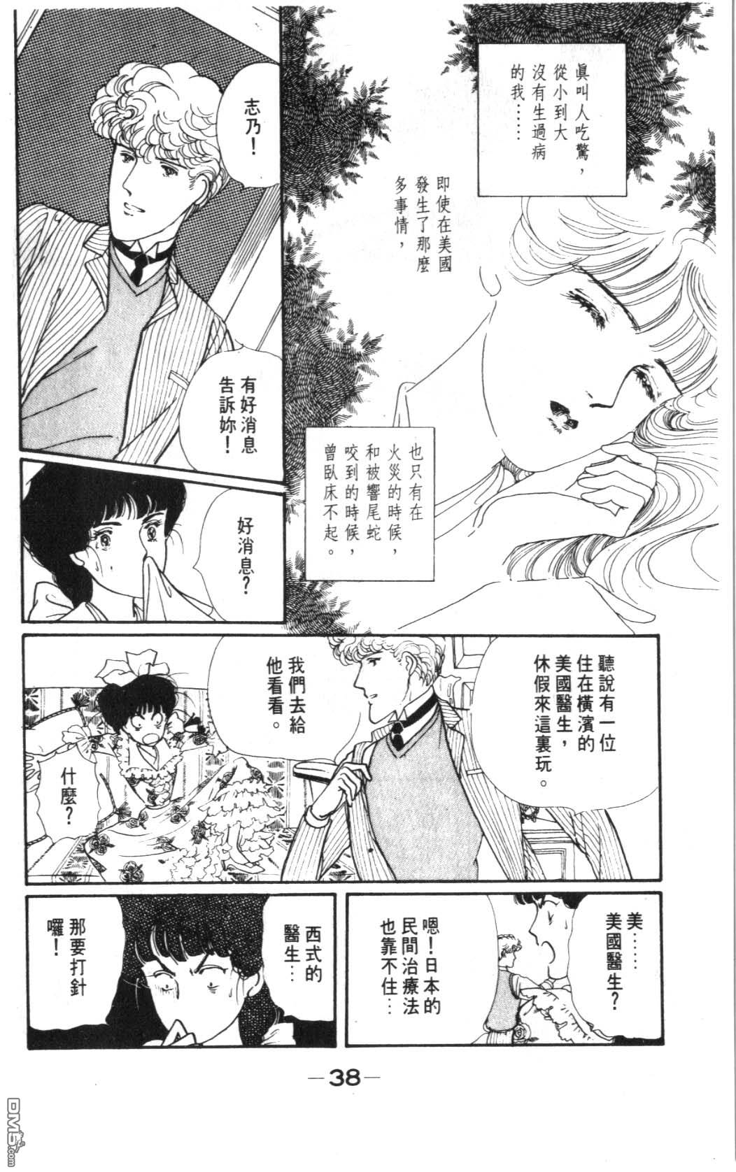 纽约美女 第5卷 第38页