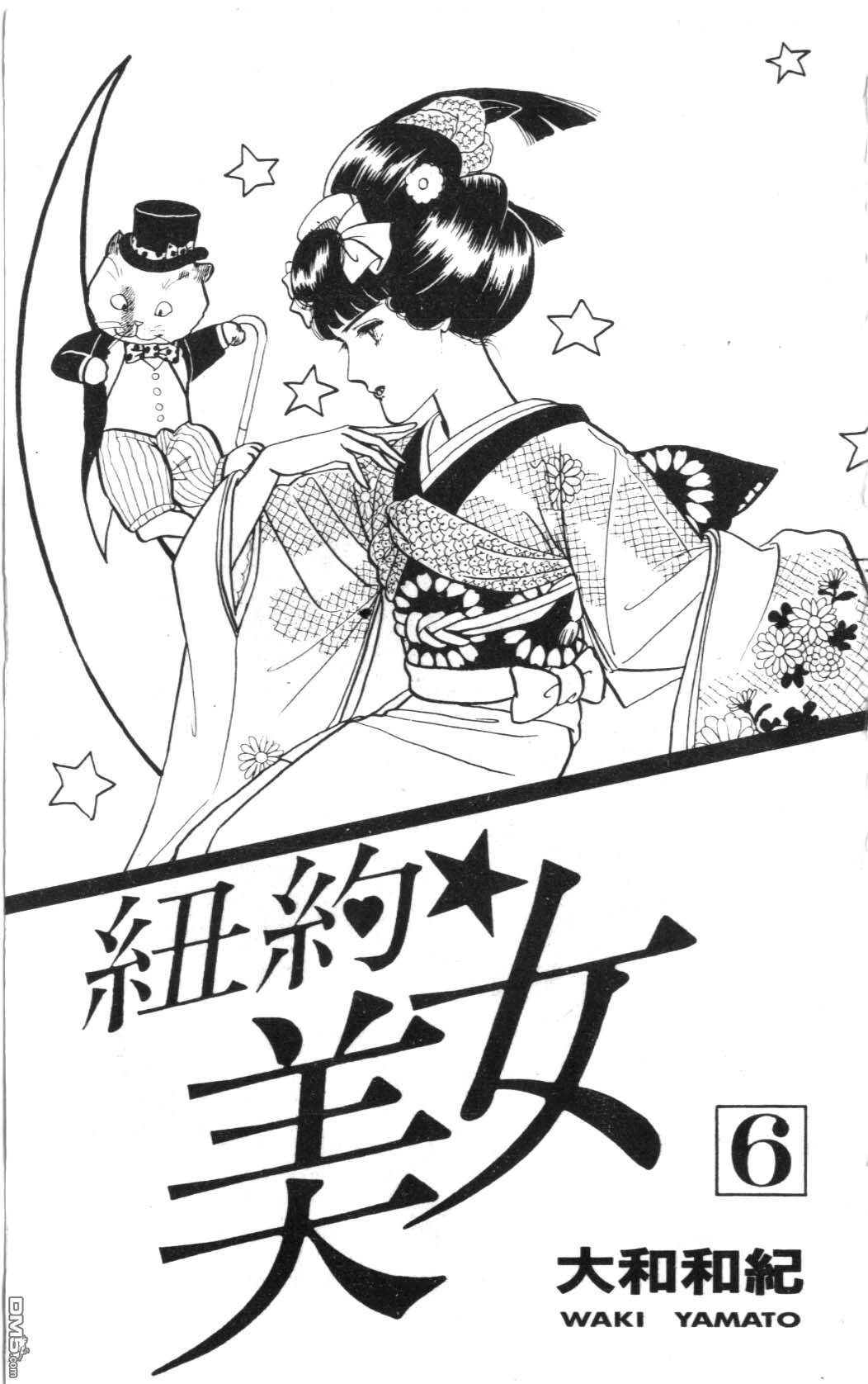 纽约美女 第6卷 第1页