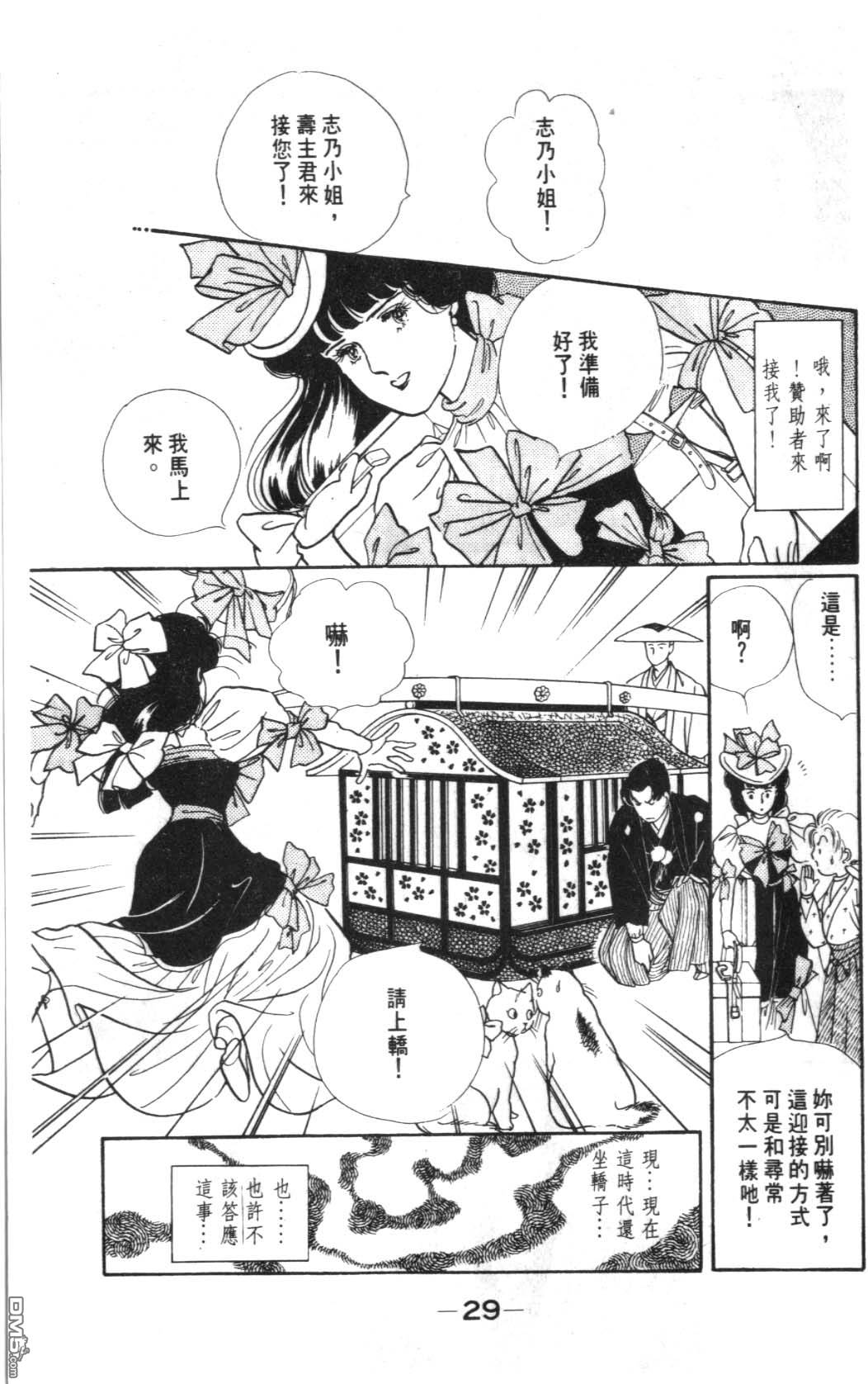 纽约美女 第6卷 第29页