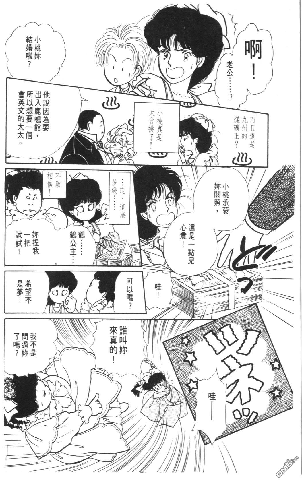 纽约美女 第8卷 第90页