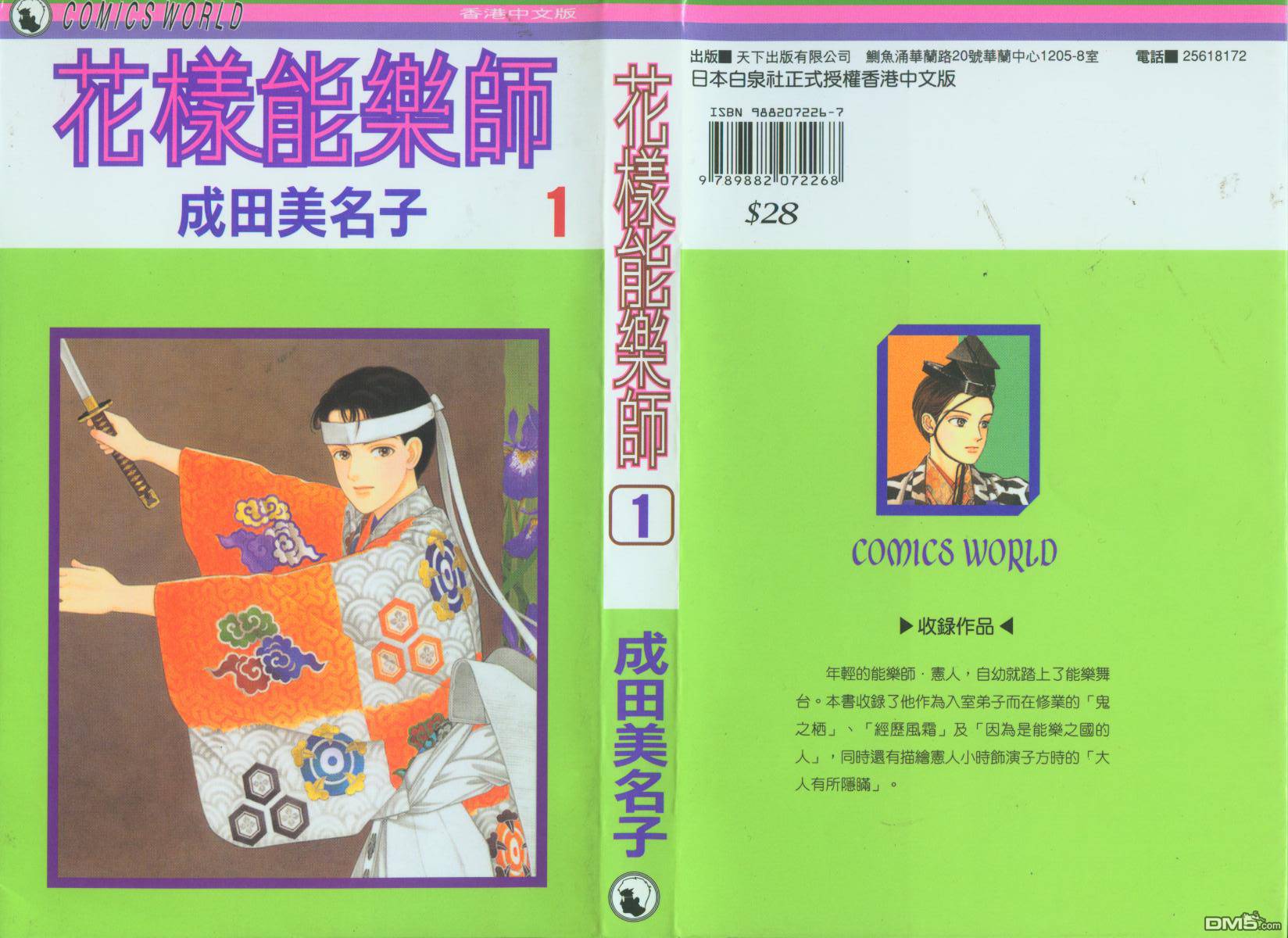 能剧美少年第1卷图