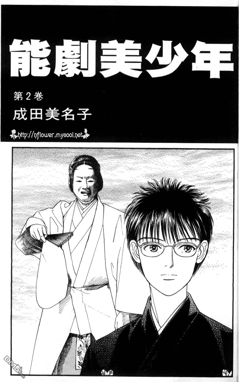 能剧美少年第2卷图