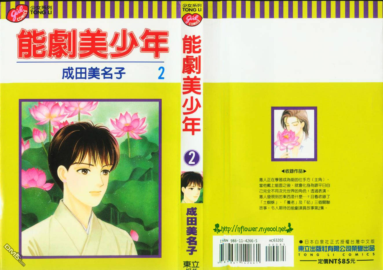 能剧美少年第2卷图