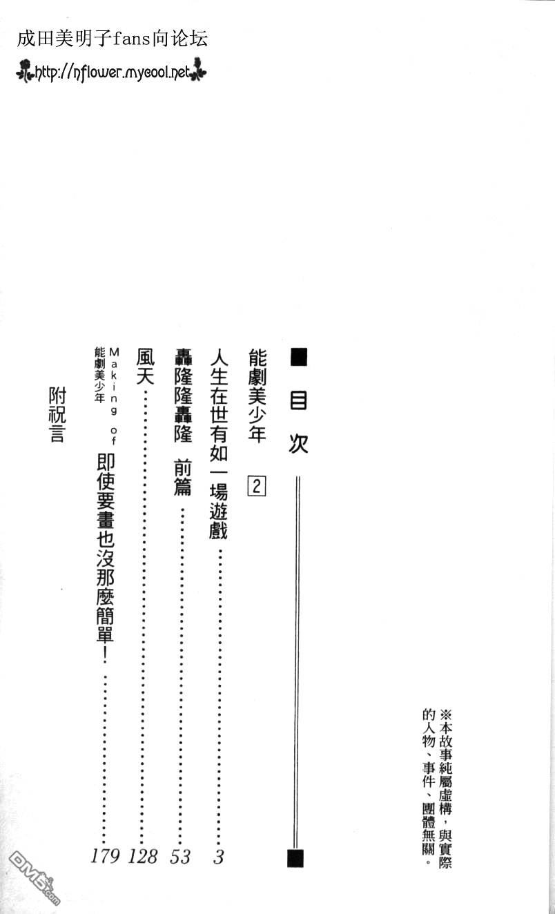 能剧美少年第2卷图
